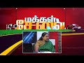 Makkal Sevai 03/03/2019