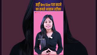 सह Bra Size पत करन क सबस आसन तरक How To Measure Perfect Bra Size