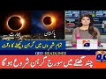 Soraj girhan in Pakistan 2024| Total Solar Eclipse 08 April 2024| Eid UL Fitr 2024 in Pakistan