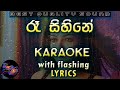 Re Sihine Karaoke with Lyrics (Without Voice)