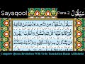 Sayaqool | Para 2 | Complete Quran Recitation With Urdu Translation | Hazza Al Balushi |