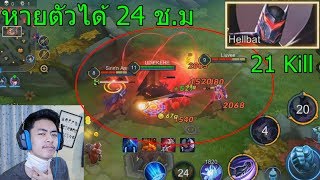 ROV Batman นักฆ่าไร้เงา!!