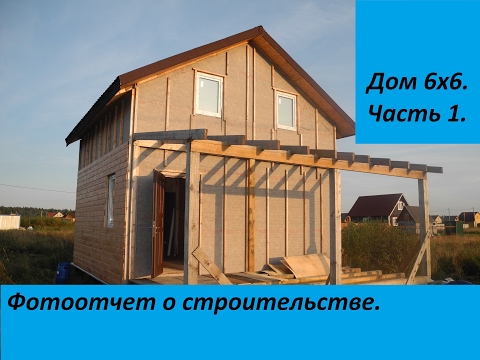 Отчет постройки дома своими руками Отчет постройки дома своими руками