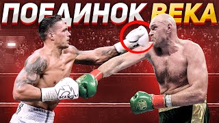 Бой Александр Усик Vs Тайсон Фьюри - Технический Разбор И Прогноз На Бой !