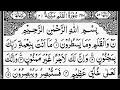 Surah Al-Qalam (The Pen) Full | By Sheikh Abdur-Rahman As-Sudais | With Arabic Text |68 - سورۃ القلم