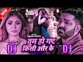 #Pawan Singh - Tum Ho Gay Kisi Our Ke - Sad Song - New Bhojpuri Song 2023 - DJ Remix