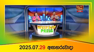 Weekday Press (2025-07-29) | ITN News