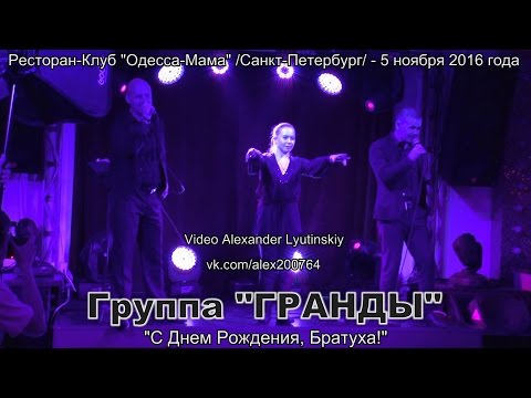 Песня на шансоне с днем рождения братуха Песня на шансоне с днем рождения братуха