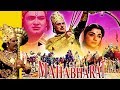 Mahabharat (1965) Full Hindi Movie | Abhi Bhattacharya, Pradeep Kumar, Dara Singh, Padmini, Jeevan