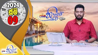 Dasatha  | 2024-07-09