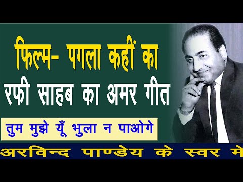 Tum Mujhe Yun Bhula Na Paaoge Aravind Pandey Sings Rafi