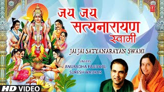 गुरुवार Special सत्यनारायण जी का भजन Jai Jai Satyanarayan Swami | Shree Satyanarayan Vrat Katha