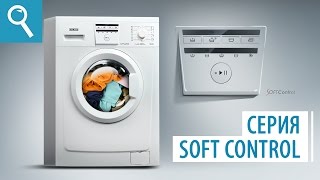 Стиральные машины ATLANT 1 серии Soft Control
