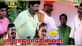 Sri Raja Rajeshwari Movie 8K Full Comedy Vadivelu Ramya Krishnan Singamuthu Raj 8K Comedy
