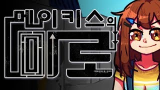 메이키스의 미로 새로운 장기콘텐츠 예고편 - 마인크래프트 - 잠뜰