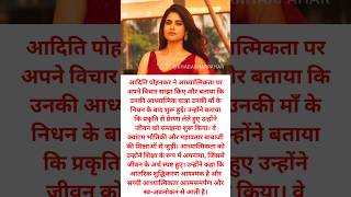 Aditi Pohankar Told How Mothers Death Started Her Spiritual Journey