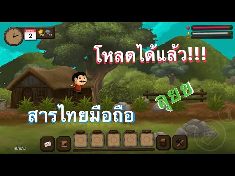 สารไทยกลับมาแล้ว พร้อมโหลดด!!! เล่นได้ทั้ง ios และ android l 2021 ถูกและดี!!