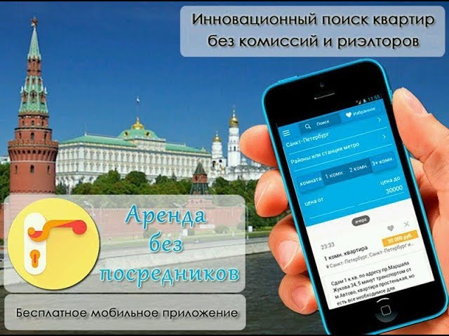 Аренда квартир без посредников