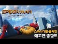 Download (한글자막)스파이더맨-홈커밍-예고편 종합!!!-베러의인생리뷰!!! (한글자막)스파이더맨-홈커밍-예고편 종합!!!-베러의인생리뷰!!!