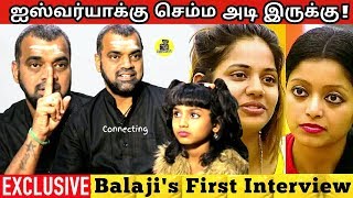 Balaji First Interview : ஐஸ்வர்யாக்கு வெளியே செம்ம அடி இருக்கு ! Balaji ! Vijay TV ! Bigg Boss Tamil