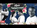 Sathya Movie | Valaiyosai Lyric Video | Ilaiyaraaja | SPB | Lata Mangeshkar | Kamal Haasan | Amala