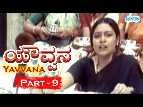 Yavvana - Part 9 Of 12 - Superhit Kannada Popular Movie