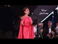 اصالة نصري - بعدك عني ( مهرجان الموسيقى العربية 2021 ) Yehia Gan