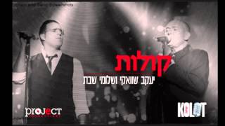 Watch Yaakov Shwekey Kolot feat Shlomi Shabat video
