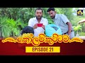 Kolam Kuttama Episode 21