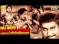Bhaaga Pirivinai Full HD Movie | Bhaaga Pirivinai | B.Saroja Devi | Tamil Movies | Raj Old Classics