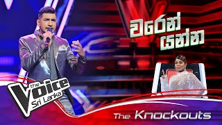 Sachith Ekanayake | Waren Yanna Knockouts - Ranking Chairs | The Voice Sri Lanka