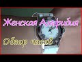 Женские часы Восток Амфибия 051458 Женские часы Восток Амфибия 051458