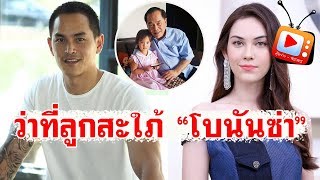 ข่าววันนี้🔥| "แมท ภีรนีย์" รับแล้ว "สงกรานต์" เคยพาไปไหว้คุณพ่อ ว่าที่สะใภ้คนใหม่แห่งโบนันซ่า