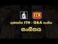 Gunasena ITN - Q&A Panthiya - O/L Music 02/08/2018
