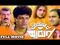 Jaga Mecchida Huduga || Kannada Full Movie || Shivarajkumar, Srinath || H R Bhargava || HD