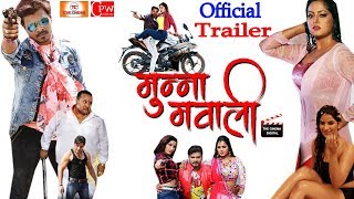 Munna Mawali - Official Trailer - Pramod Premi , Anjana Singh , Poonam Dubey, - Bhojpuri Movie