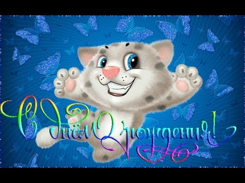 С днём рождения грифы С днём рождения грифы