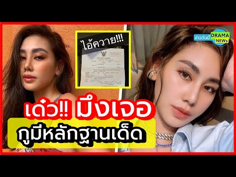 🔥 เดือด 🔥 ดาว พิมพ์ทอง เตรียมงัดหลักฐาน ฟาดกลับ พอร์ช ศรัณย์ อดีตแฟนหนุ่ม หลังโดนหมายเรียก