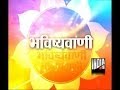 Bhavishyavani 10/12/13