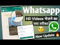whatsapp new update | How to send HD Videos on whatsapp | send high quality video on whatsapp