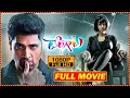 Dongata Telugu Full Movie | Adivi Sesh | Lakshmi Manch | Prabhakar | 90 ML Movies