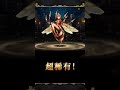 神魔之塔 - 西遊神簡單抽_上集