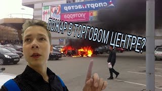 Видео ПОЖАРНАЯ ТРЕВОГА ТРК "СЛОН"!!! / Трюки на BMX в Миассе. / Очередная не удачная поезда. от VP Life, Миасс, Россия