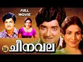 Cheenavala |1975 |Malayalam Classic old  Movie | Prem Nazir| Meena |Jayabharati |Central Talkies