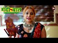 Gandii Baat Season 2 Episode 2 | JADUI MAHAL | ALTBalaji Web Series