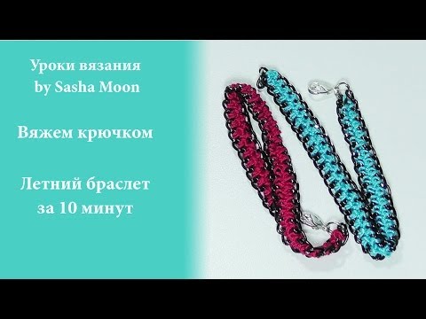 Как вязать браслетики Как вязать браслетики