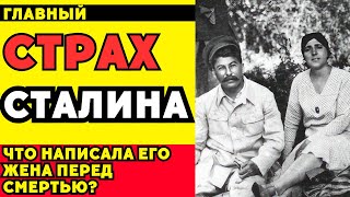 Что Нашла В Личном Дневнике Жена Сталина Перед Самоубийством?