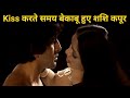 Simi Grewal kissing scene | Siddhartha movie hot scene | Shashi Kapoor hot scene simi Grewal |