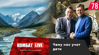 Роль отца в жизни ребенка. Чему нас учат дети. Купец Сибиряков