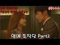 워너비ASMR 19금+++연애조작단part2 {여공남수 하지만 반전 남수} 남자ASMR/Boyfriend Role Play/남친롤플